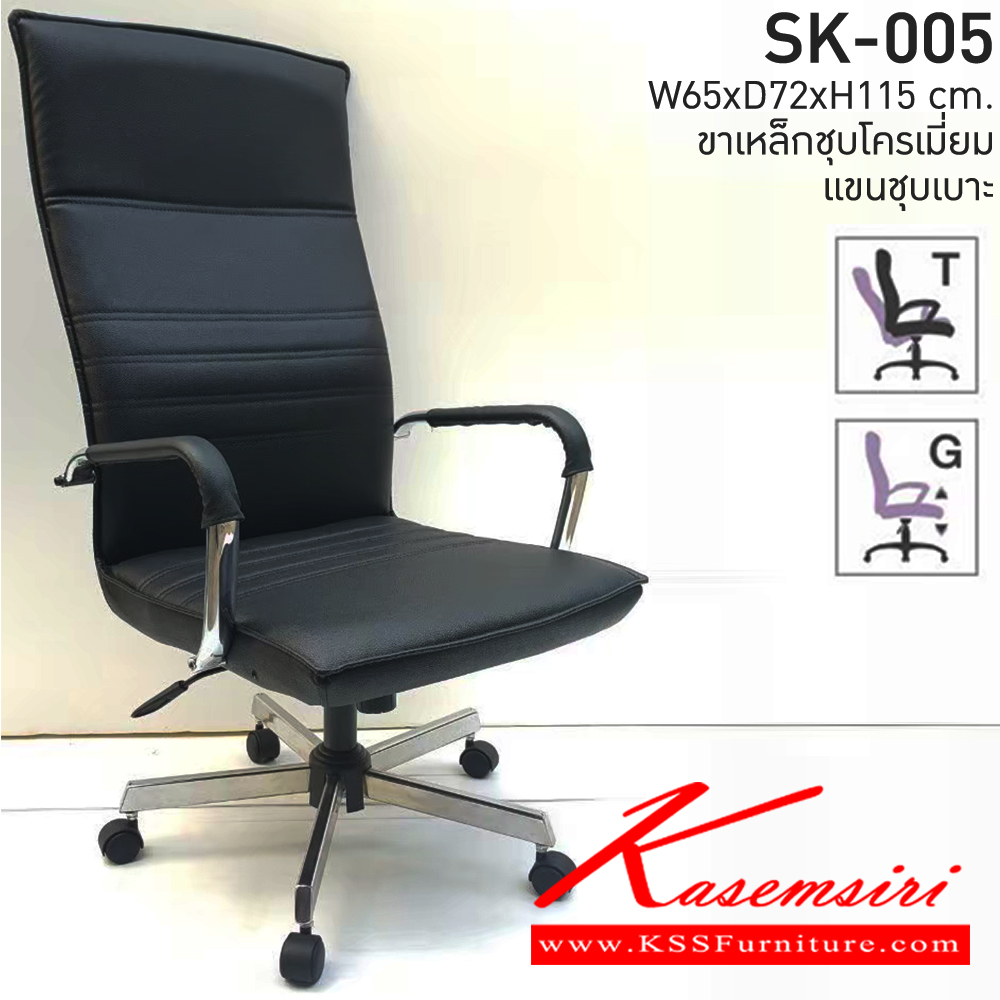 82066::SK005-CC::A Chawin office chair with PVC leather seat, tilting backrest, chrome plated base and gas-lift adjustable. Dimension (WxDxH) cm : 65x60x115-125 CHAWIN Executive Chairs