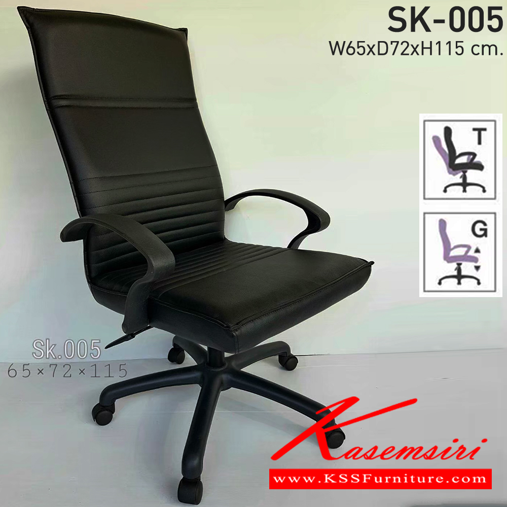 14098::SK-005(แขนพลาสติก)::เก้าอี้สำนักงานพนักพิงสูง SK-005(แขนพลาสติก) แบบแป้น ขนาด W65 x D72 x H115 cm. หนังPVCเลือกสีได้ ปรับสูงต่ำด้วยระบบโช๊คแก๊ส ขาพลาสติก  ชาร์วิน เก้าอี้สำนักงาน (พนักพิงสูง)