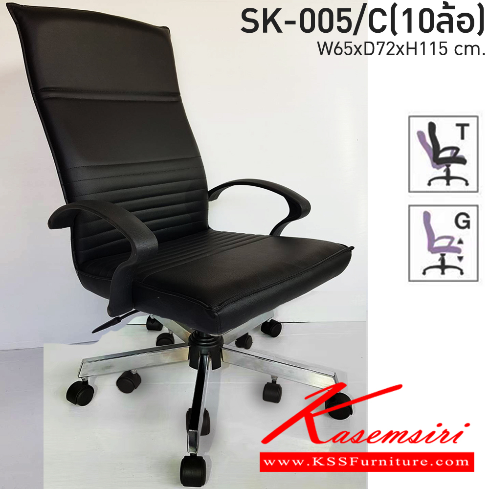 41018::SK005-CC::A Chawin office chair with PVC leather seat, tilting backrest, chrome plated base and gas-lift adjustable. Dimension (WxDxH) cm : 65x60x115-125 CHAWIN Office Chairs CHAWIN Office Chairs