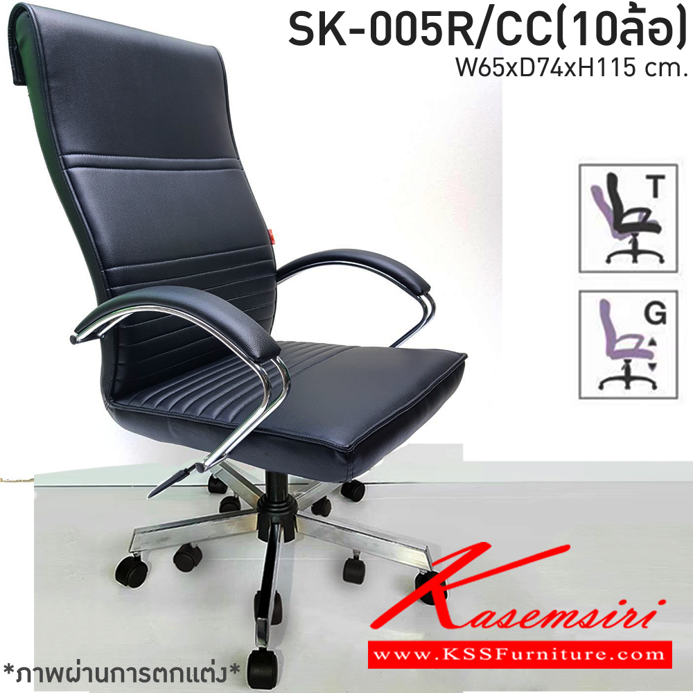 63530086::SK005-CC::A Chawin office chair with PVC leather seat, tilting backrest, chrome plated base and gas-lift adjustable. Dimension (WxDxH) cm : 65x60x115-125 CHAWIN Office Chairs