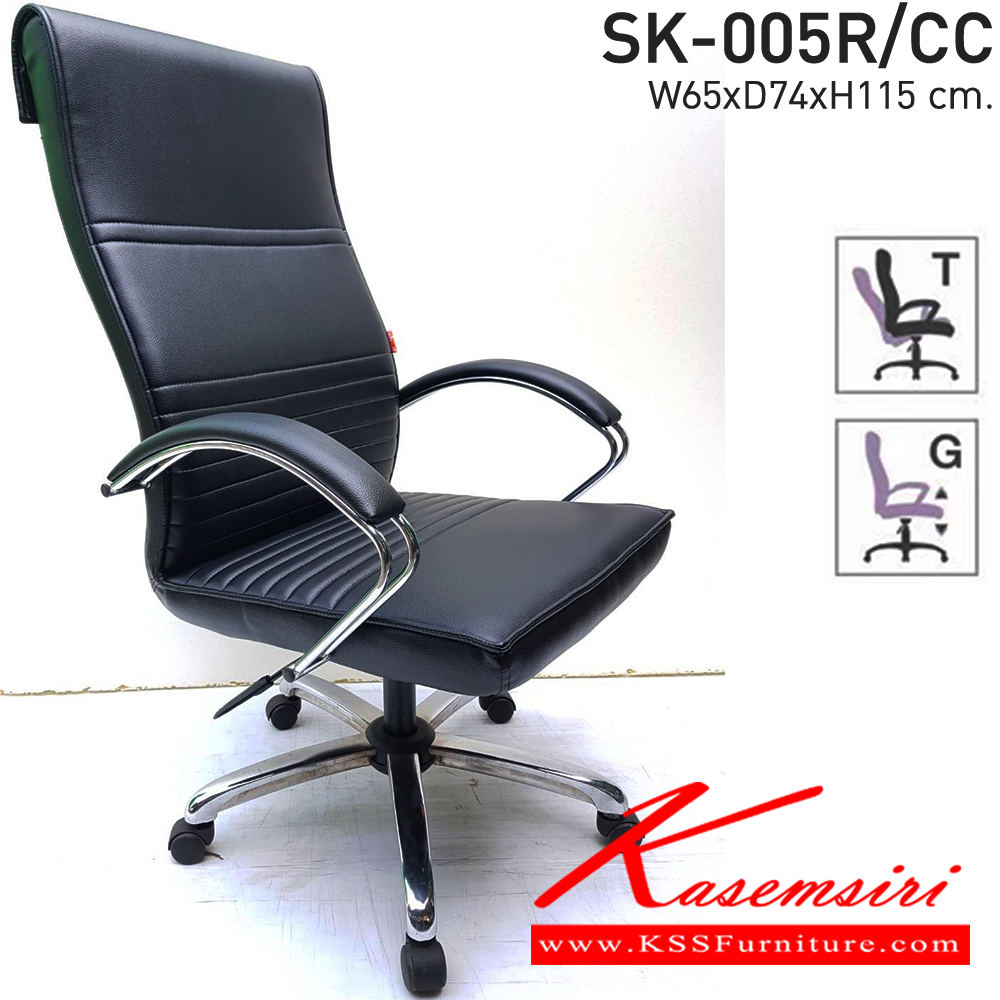 72064::SK005-CC::A Chawin office chair with PVC leather seat, tilting backrest, chrome plated base and gas-lift adjustable. Dimension (WxDxH) cm : 65x60x115-125