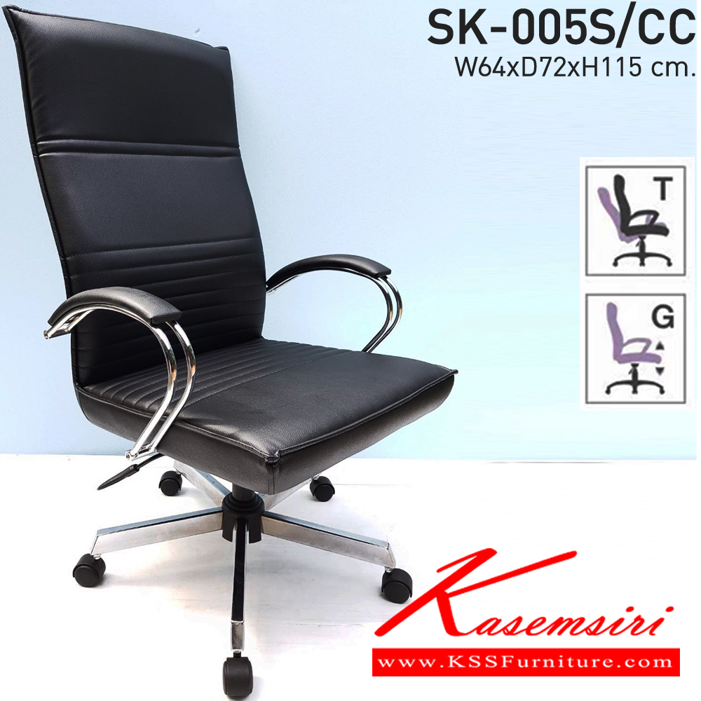 44033::SK005-CC::A Chawin office chair with PVC leather seat, tilting backrest, chrome plated base and gas-lift adjustable. Dimension (WxDxH) cm : 65x60x115-125 CHAWIN Office Chairs