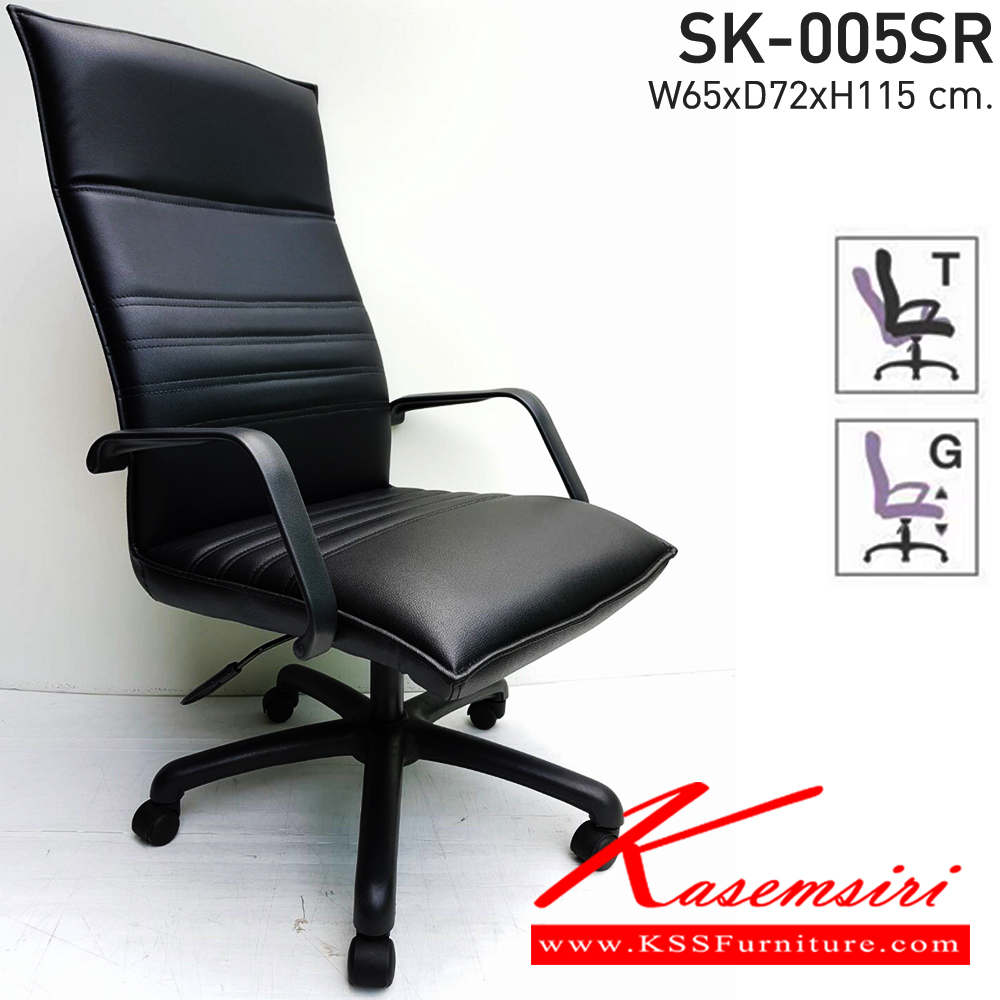 09098::SK-005SR(แขนพลาสติก)::เก้าอี้สำนักงานพนักพิงสูง SK-005SR(แขนพลาสติก) แบบแป้น ขนาด W65 x D72 x H115 cm. หนังPVCเลือกสีได้ ปรับสูงต่ำด้วยระบบโช๊คแก๊ส ขาพลาสติก ชาร์วิน เก้าอี้สำนักงาน (พนักพิงสูง)