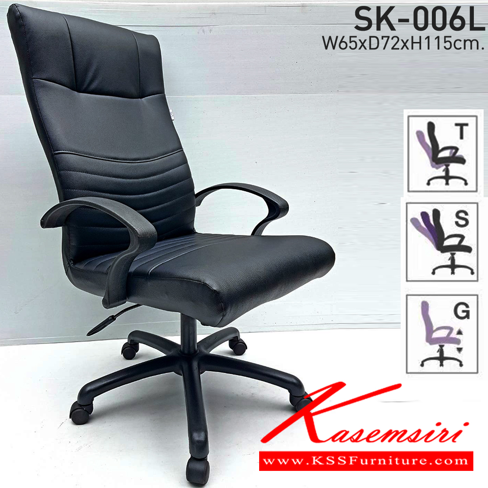 75039::SK-006L(แขนพลาสติก)::เก้าอี้สำนักงานพนักพิงสูง SK-006L(แขนพลาสติก) แบบก้อนโยก ขนาด W65 x D72 x H115 cm. หนังPVCเลือกสีได้ ปรับสูงต่ำด้วยระบบโช๊คแก๊ส ขาพลาสติก ชาร์วิน เก้าอี้สำนักงาน (พนักพิงสูง)