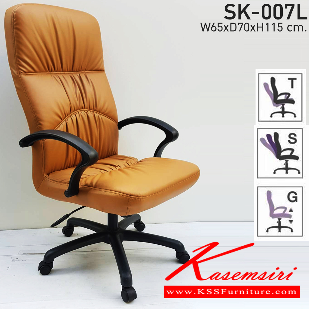 07027::SK-007L(แขนพลาสติก)::เก้าอี้สำนักงานพนักพิงสูง SK-007L(แขนพลาสติก) แบบแป้น ขนาด W65 x D70 x H115 cm. หนังPVCเลือกสีได้ ปรับสูงต่ำด้วยระบบโช๊คแก๊ส ขาพลาสติก ชาร์วิน เก้าอี้สำนักงาน (พนักพิงสูง)
