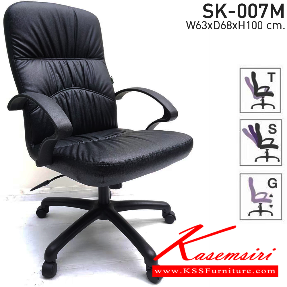 98051::SK-007M(แขนพลาสติก)::เก้าอี้สำนักงานพนักพิงกลาง SK007M(แขนพลาสติก) ขาพลาสติก แบบก้อนโยก ขนาด W63 x D68 x H100 cm. หนังPVCเลือกสีได้ ปรับสูงต่ำด้วยระบบโช็คแก๊ส เก้าอี้สำนักงาน CHAWIN