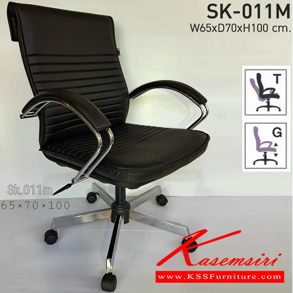 34035::SK-011M(ขาชุบ)(แขนชุบ)::เก้าอี้สำนักงานพนักพิงกลาง SK-011M(ขาชุบ)(แขนชุบ) แบบก้อนโยก ขนาด W65 x D70 x H100 cm. หนังPVCเลือกสีได้ ปรับสูงต่ำด้วยระบบโช็คแก๊ส (ขาชุบโครเมี่ยม,ขาชุบโครเมี่ยมเหลี่ยม) ชาร์วิน เก้าอี้สำนักงาน