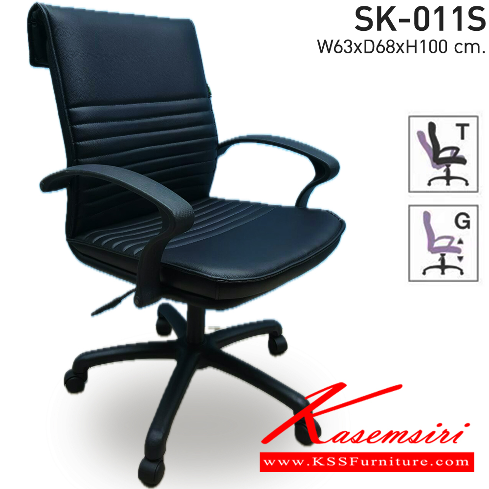 14007::SK-011S(แขนพลาสติก)::เก้าอี้สำนักงาน SK-011S(แขนพลาสติก) แบบก้อนโยก ขนาด W63 x D68 x H100 cm. หนังPVCเลือกสีได้ ปรับสูงต่ำด้วยระบบโช็คแก๊ส ขาพลาสติก เก้าอี้สำนักงาน CHAWIN