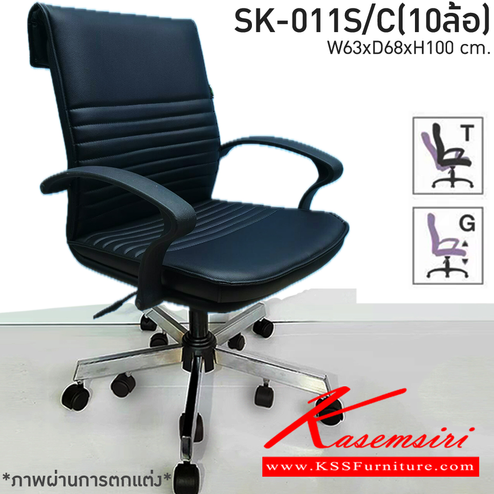 76450008::SK011S::A Chawin office chair with PVC leather seat, tilting backrest, chrome plated base and gas-lift adjustable. Dimension (WxDxH) cm : 62x55x96 CHAWIN Office Chairs