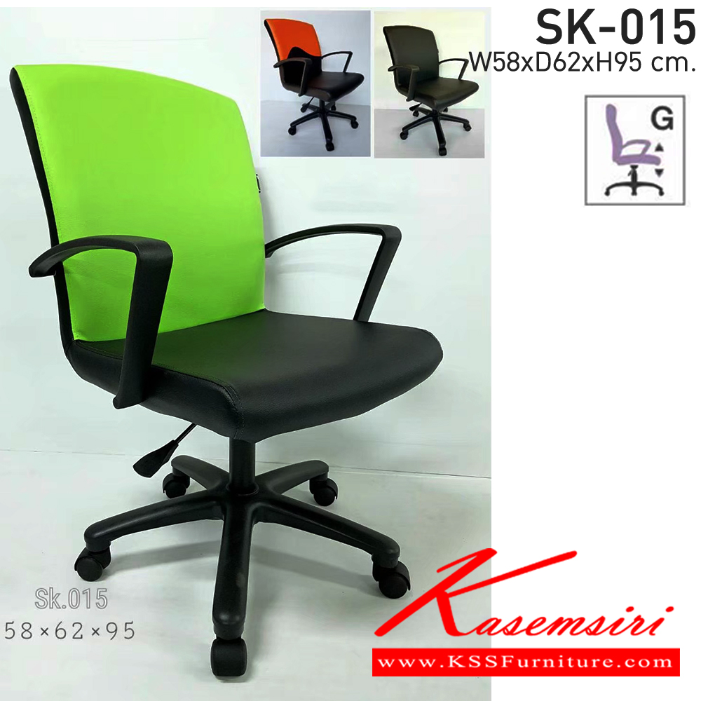 74007::SK-015(แขนพลาสติก)::เก้าอี้สำนักงาน SK015(แขนพลาสติก) แบบแป้นธรรมดา ขนาด W58 x D62 x H95 cm. หนังPVCเลือกสีได้ ปรับสูงต่ำด้วยระบบโช็คแก๊ส ขาพลาสติกตัน เก้าอี้สำนักงาน CHAWIN