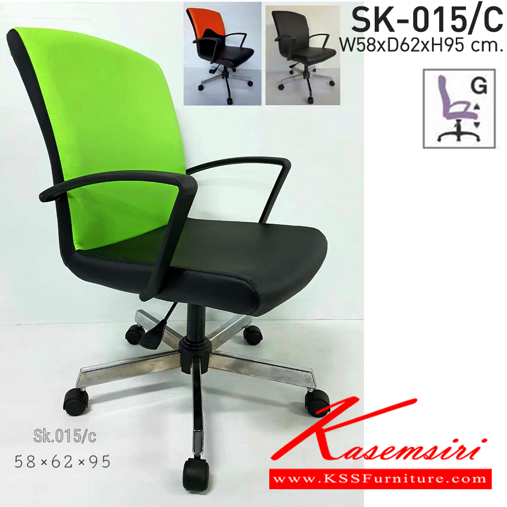 38270094::SK015::A Chawin office chair with PVC leather seat, plastic base and gas-lift adjustable. Dimension (WxDxH) cm : 56x50x91 CHAWIN Office Chairs