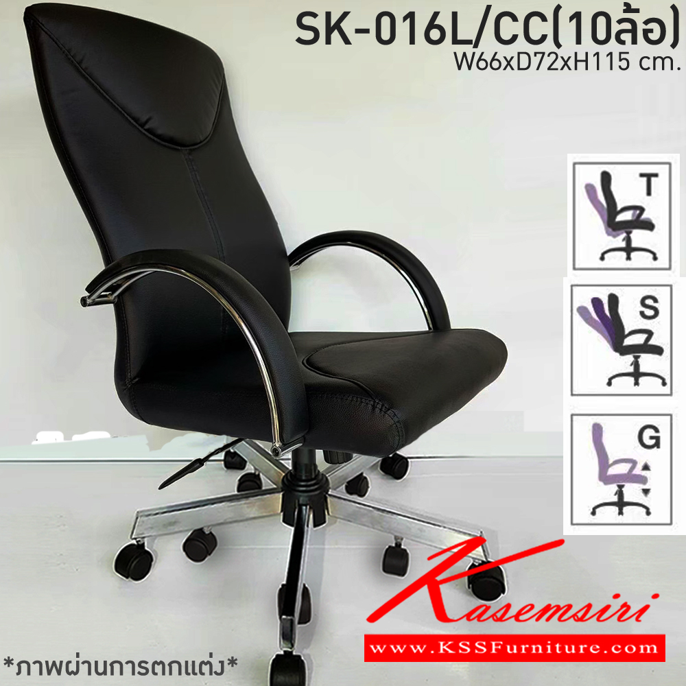 36050::SK016L-CC::A Chawin office chair with PVC leather seat, tilting backrest, chrome plated base and gas-lift adjustable. Dimension (WxDxH) cm : 65x60x115-125 CHAWIN Executive Chairs