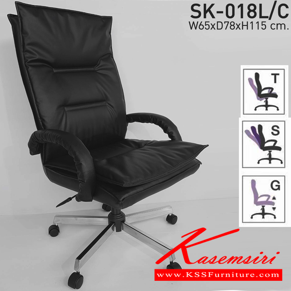 49033::SK-018L/C(ขาชุบ)(แขนชุบ)::เก้าอี้สำนักงาน SK-018L/CC(ขาชุบ)(แขนชุบ) แบบก้อนโยก ขนาด W65 x D75 x H115 cm. หนังPVCเลือกสีได้ ปรับสูงต่ำด้วยระบบโช็คแก๊ส (ขาชุบโครเมี่ยม,ขาชุบโครเมี่ยมเหลี่ยม) เก้าอี้สำนักงาน CHAWIN ชาร์วิน เก้าอี้สำนักงาน