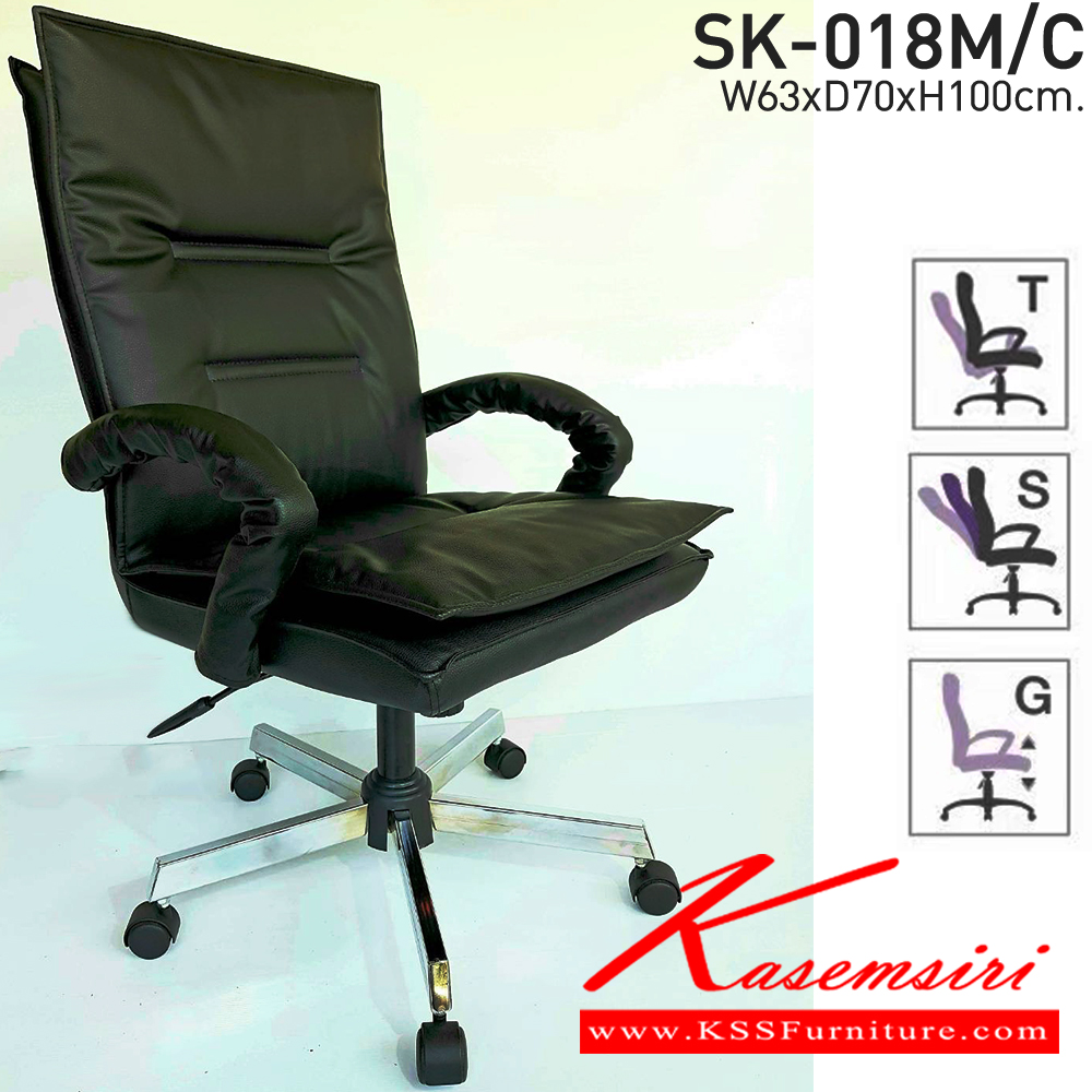 64086::SK-018M/C(ขาชุบ)::เก้าอี้สำนักงานพนักพิงกลาง SK-018M/C(ขาชุบ) แบบก้อนโยก ขนาด W63 x D70 x H100 cm. หนังPVCเลือกสีได้ ปรับสูงต่ำด้วยระบบโช็คแก๊ส (ขาชุบโครเมี่ยม,ขาชุบโครเมี่ยมเหลี่ยม) เก้าอี้สำนักงาน CHAWIN