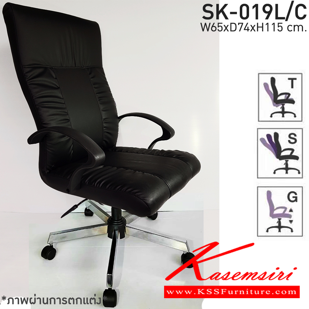 32036::SK019L-C::A Chawin office chair with PVC leather seat, tilting backrest, chrome plated base and gas-lift adjustable. Dimension (WxDxH) cm : 65x60x115-125