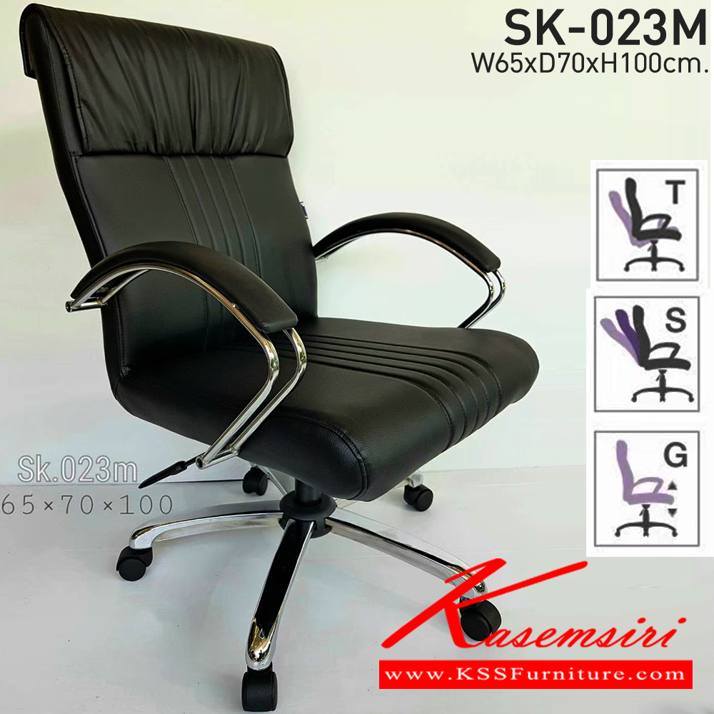 24097::SK-023M(ขาชุบ)(แขนชุบ)::เก้าอี้สำนักงานพนักพิงกลาง SK-023M(ขาชุบ)(แขนชุบ) แบบก้อนโยก ขนาด W65 x D70 x H100 cm. หนังPVCเลือกสีได้ ปรับสูงต่ำด้วยระบบโช็คแก๊ส (ขาชุบโครเมี่ยม,ขาชุบโครเมี่ยมเหลี่ยม) ชาร์วิน เก้าอี้สำนักงาน