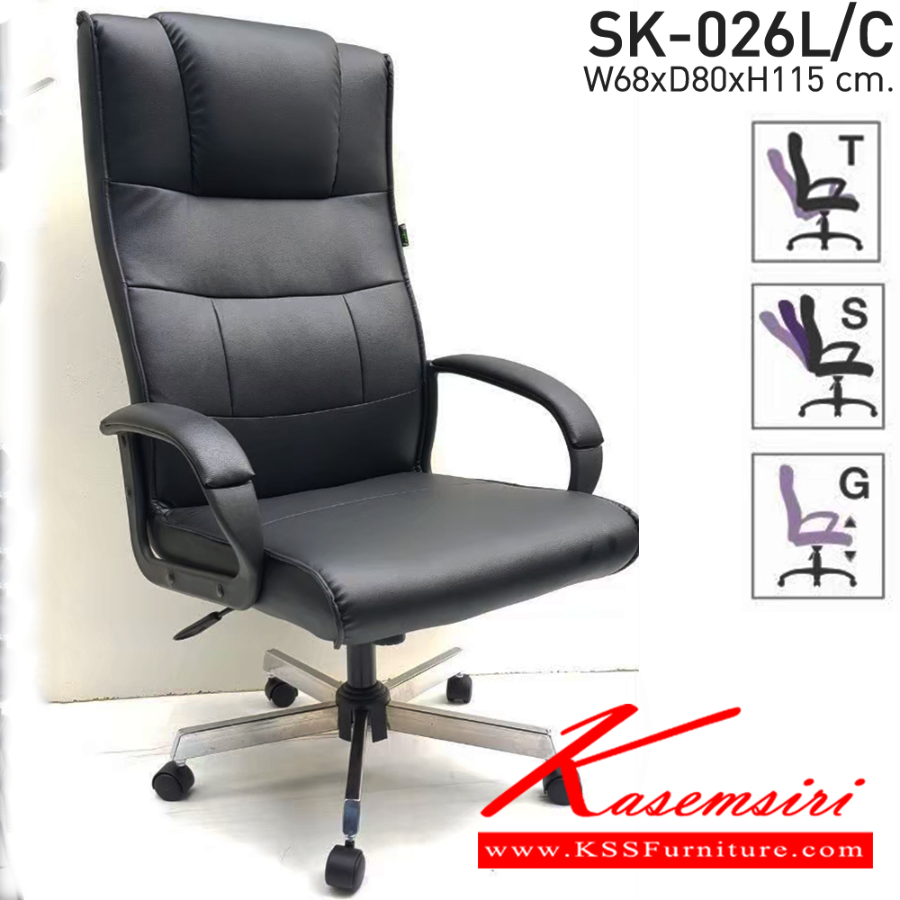 34044::SK-026L/C(ขาชุบ)(แขนพลาสติก)::เก้าอี้สำนักงาน SK026L/C(ขาชุบ)(แขนพลาสติก) แบบก้อนโยก ขนาด W68 x D80 x H115 cm. หนังPVCเลือกสีได้ ปรับสูงต่ำด้วยระบบโช๊คแก๊ส (ขาชุปโครเมียม,ขาชุบโครเมี่ยมเหลี่ยม)  ชาร์วิน เก้าอี้สำนักงาน (พนักพิงสูง)