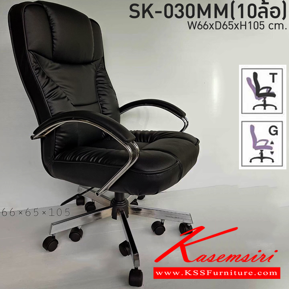 05063::SK-030MM(10ล้อ)::เก้าอี้สำนักงานพนักพิงกลาง SK-030MM(10ล้อ) แบบก้อนโยก ขนาด W66 x D65 x H105 cm. หนังPVCเลือกสีได้ ปรับสูงต่ำด้วยระบบโช็คแก๊ส ขาชุบโครเมี่ยม ชาร์วิน เก้าอี้สำนักงาน
