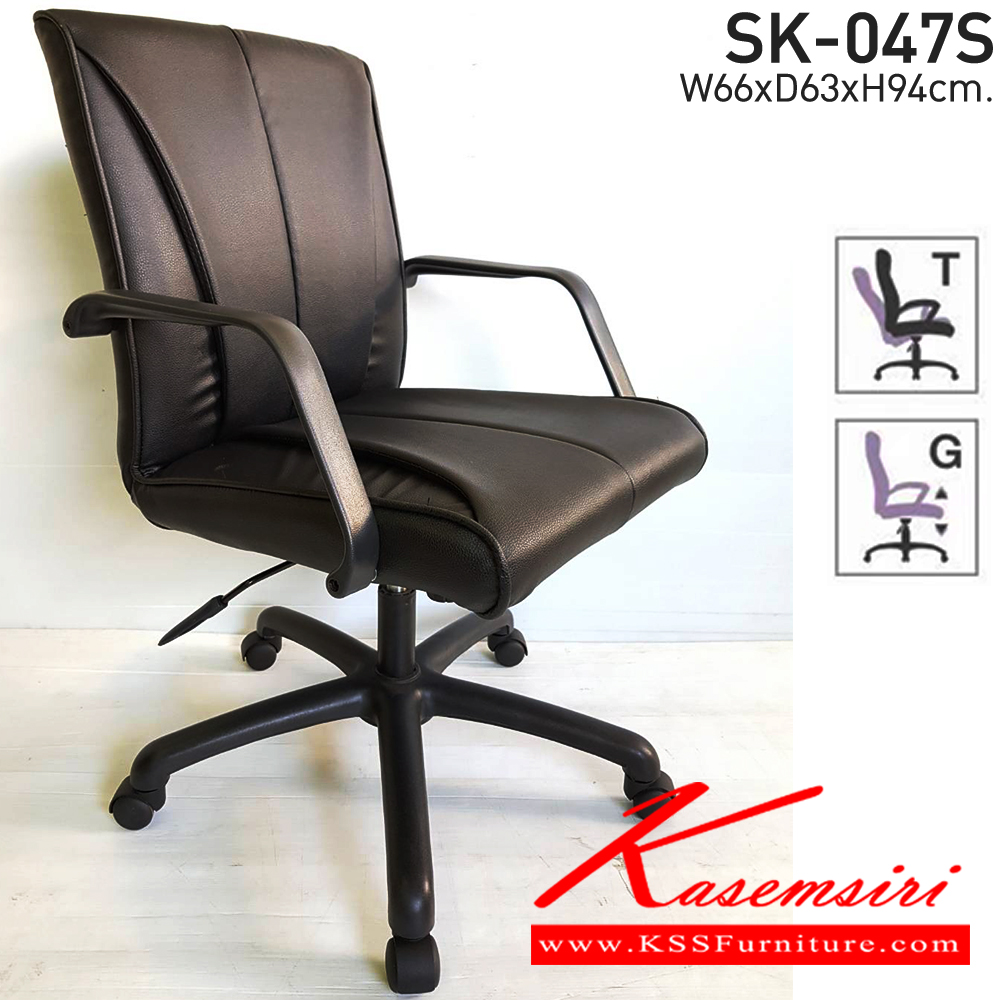 81054::SK-047S(แขนพลาสติก)::เก้าอี้สำนักงาน SK-047S(แขนพลาสติก) ก้อนโยก ขนาด W60 X D63 X H94 cm. หนังPVCเลือกสีได้ ปรับสูงต่ำด้วยระบบโช๊คแก๊ส ขาพลาสติก ชาร์วิน เก้าอี้สำนักงาน