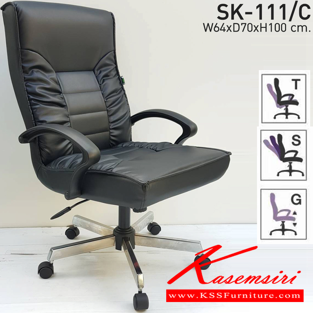 59050::SK-111/C(ขาชุบ)(แขนพลาสติก)::เก้าอี้สำนักงานพนักพิงกลาง SK-111/C(ขาชุบ)(แขนพลาสติก) แบบก้อนโยก ขนาด W64 x D70 x H100 cm. หนังPVCเลือกสีได้ ปรับสูงต่ำด้วยระบบโช๊คแก๊ส (ขาชุบโครเมียม,ขาชุบโครเมี่ยมเหลี่ยม) ชาร์วิน เก้าอี้สำนักงาน