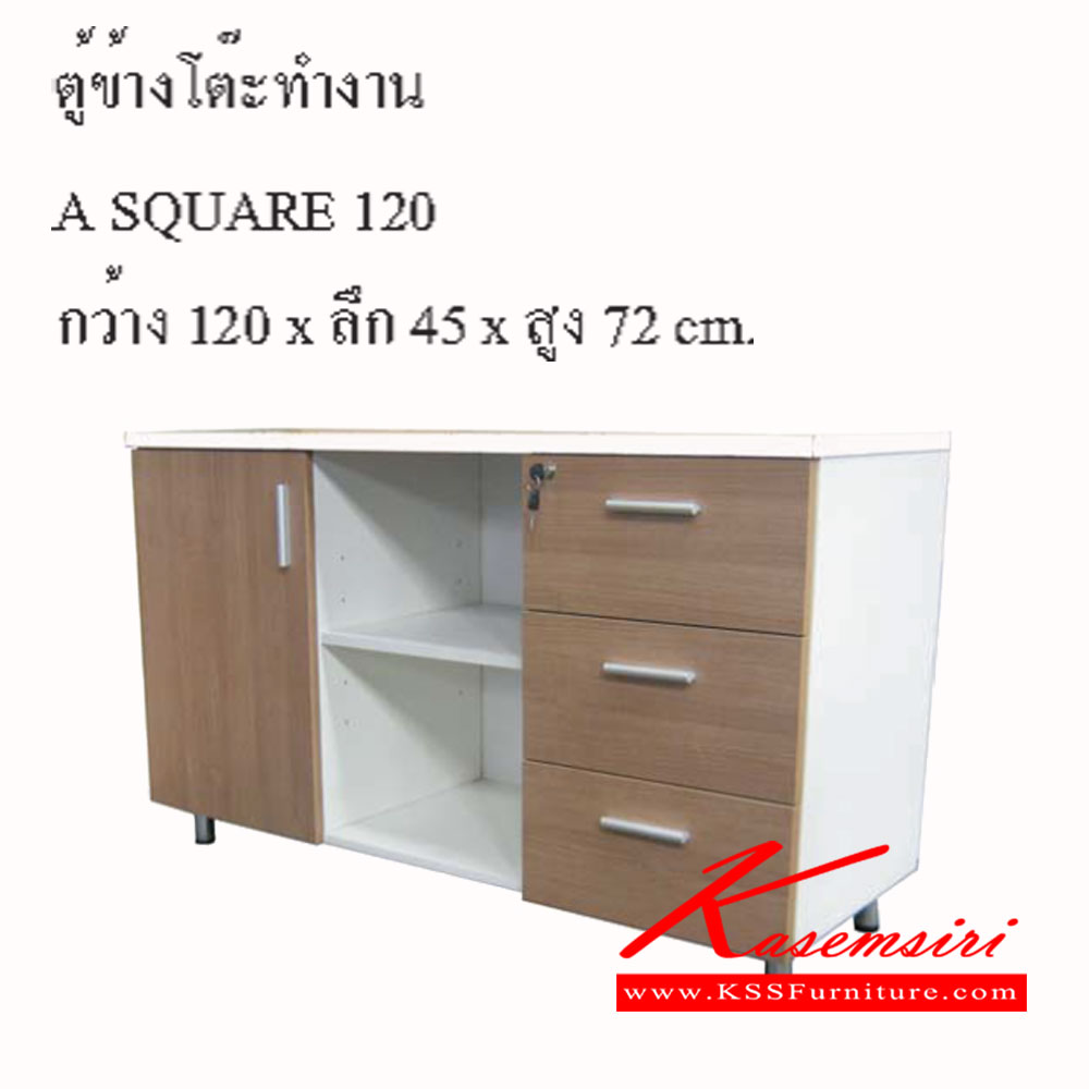 77023::A-SQUARE-120::ตู้ข้างโต๊ะทำงาน รุ่น A SQUARE 
ขนาด 1200 X 450 X 720 มม. 
TOPโต๊ะ หนา 25มม. ไม้ PARTICLE BOARD เคลือบ MELAMINE RESIN FILM ขาเหล็กชุบโครเมี่ยม เพอร์เฟ็คท์ ตู้เอกสาร-สำนักงาน