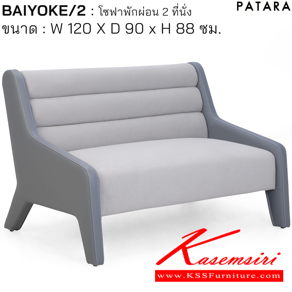 35065::BAIYOKE/2::BAIYOKE/2 (ใบหยก/2) โซฟาพักผ่อน 2 ที่นั่ง ขนาด กว้าง 120 x ลึก 90 x สูง 88 ซม. บุผ้า MJ 350 / ด้านข้างบุหนัง JC 2312 เพอร์เฟ็คท์ เก้าอี้พักผ่อน