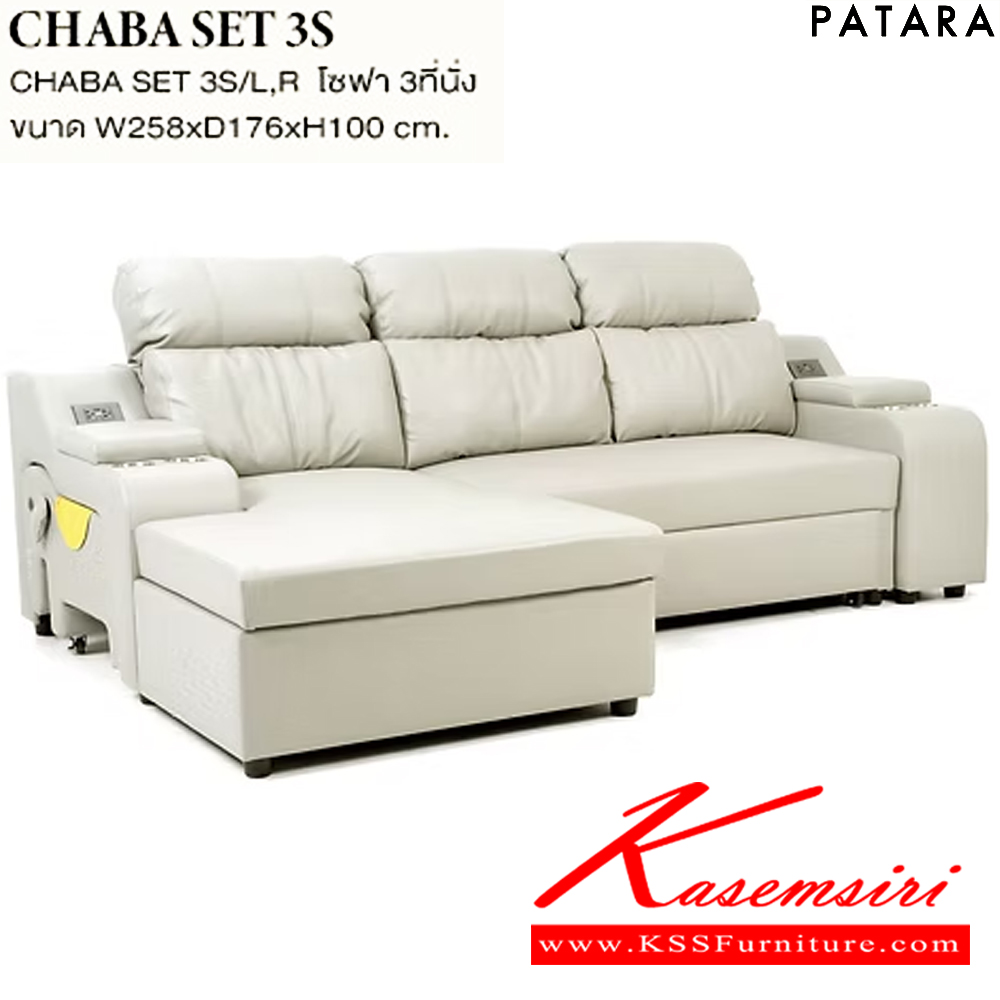 92064::CHABA SET 3S::CHABA SET 3S / L,R โซฟา 3 ที่นั่ง ขนาด กว้าง 258 x ลึก 176 x สูง 100 ซม. เบาะหนัง PU เพอร์เฟ็คท์ โซฟาชุดเล็ก