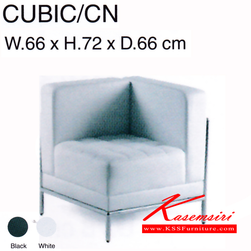 151177089::CIBIC-CN::โซฟารับแขก (สำหรับต่อเข้ามุม) 1 ที่นั่ง รุ่น CUBIC ขนาด กว้าง 665 x ลึก 665 x สูง 720 มม. เบาะนั่งเสริมสปริง Zig-Zag โครงขาเป็นเหล็กท่อกลม