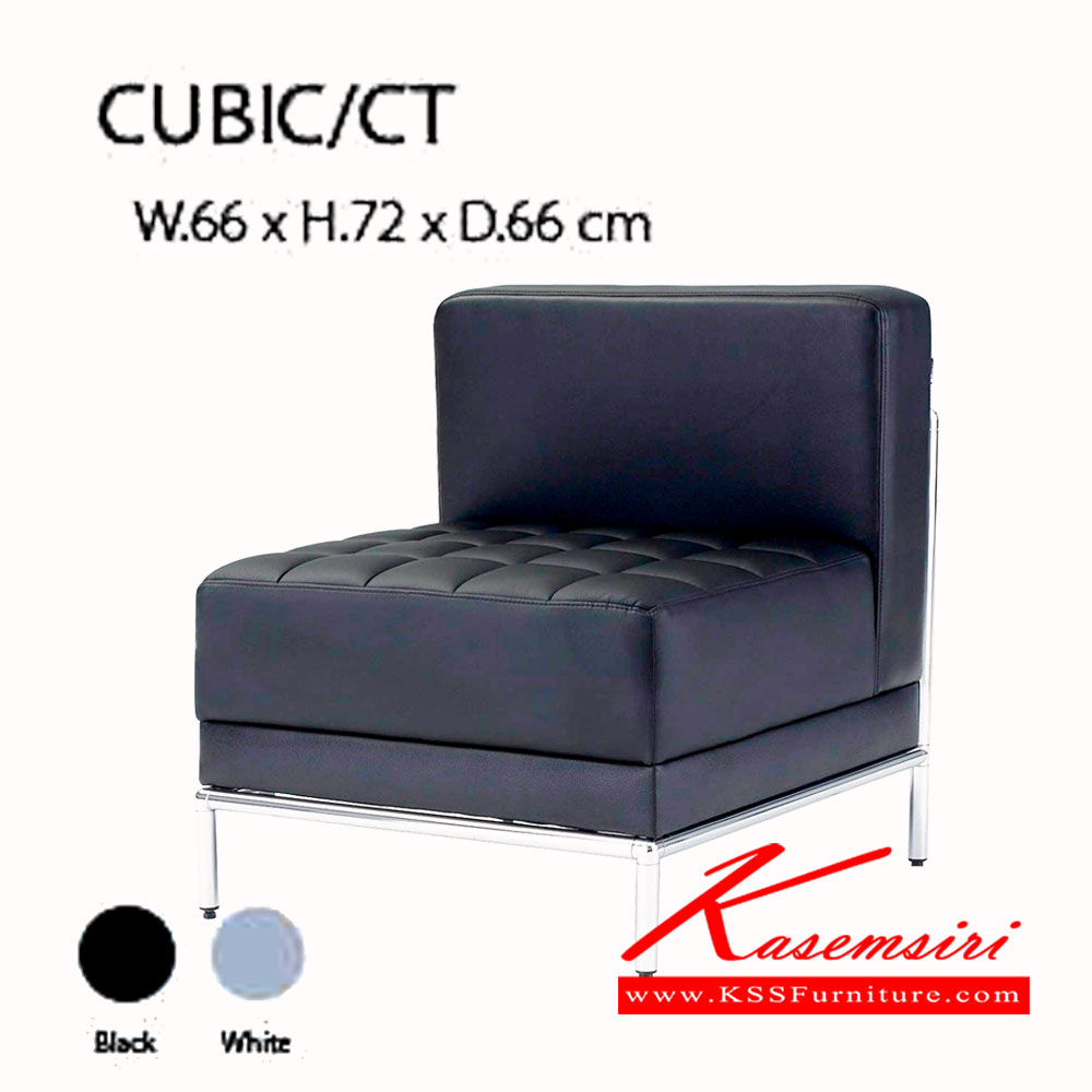131023882::CIBIC-CT::สตูล โซฟารับแขก 1 ที่นั่ง (ไม่มีที่พิงหลัง) รุ่น CUBIC ขนาด กว้าง 665 x ลึก 665 x สูง 440 มม. เบาะนั่งเสริมสปริง Zig-Zag โครงขาเป็นเหล็กท่อกลม
