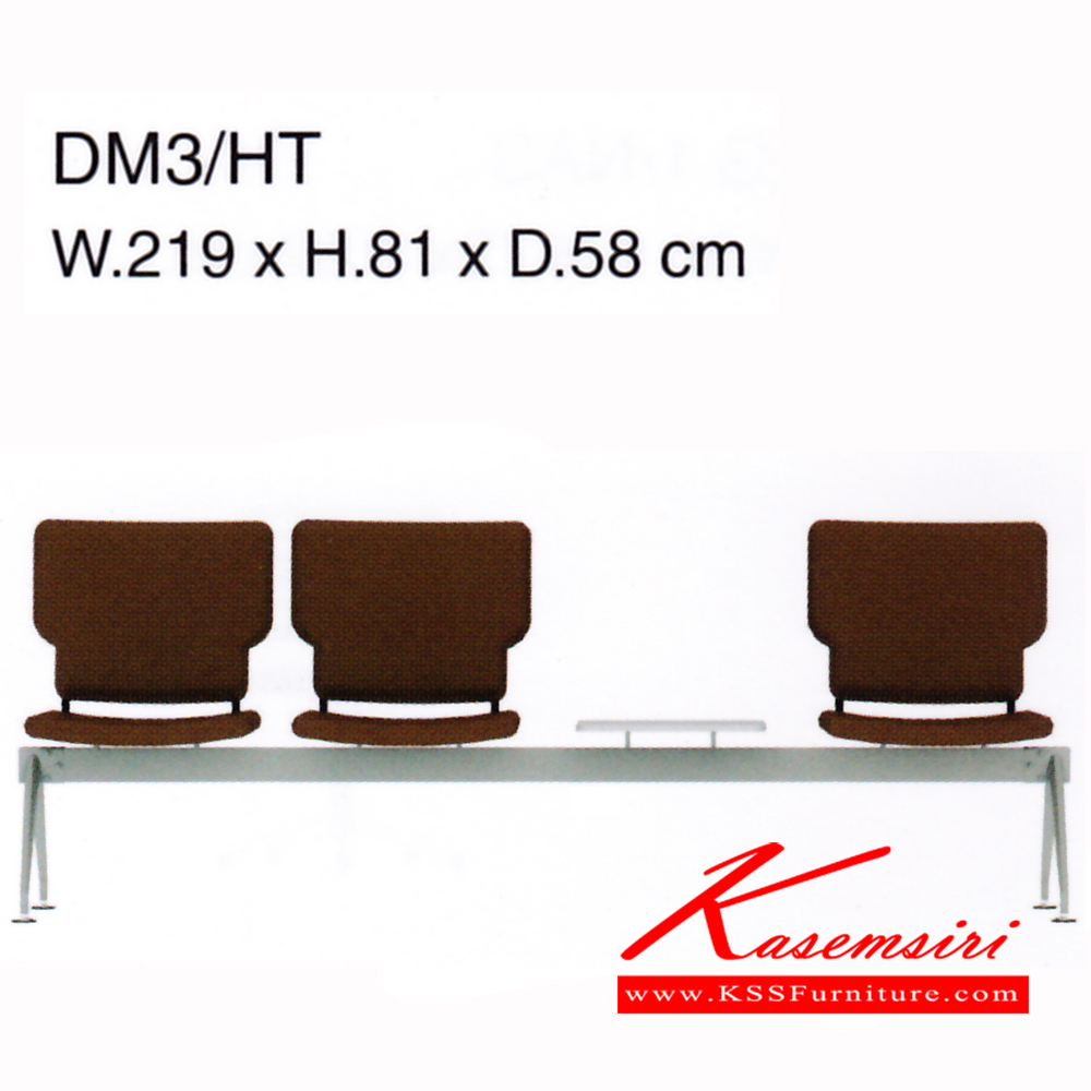 711080054::DM3-HT::เก้าอี้พักคอย รุ่น DM3-HT ขนาด ก2190xล580xส810มม. ผ้าฝ้าย เพอร์เฟ็คท์ เก้าอี้พักคอย