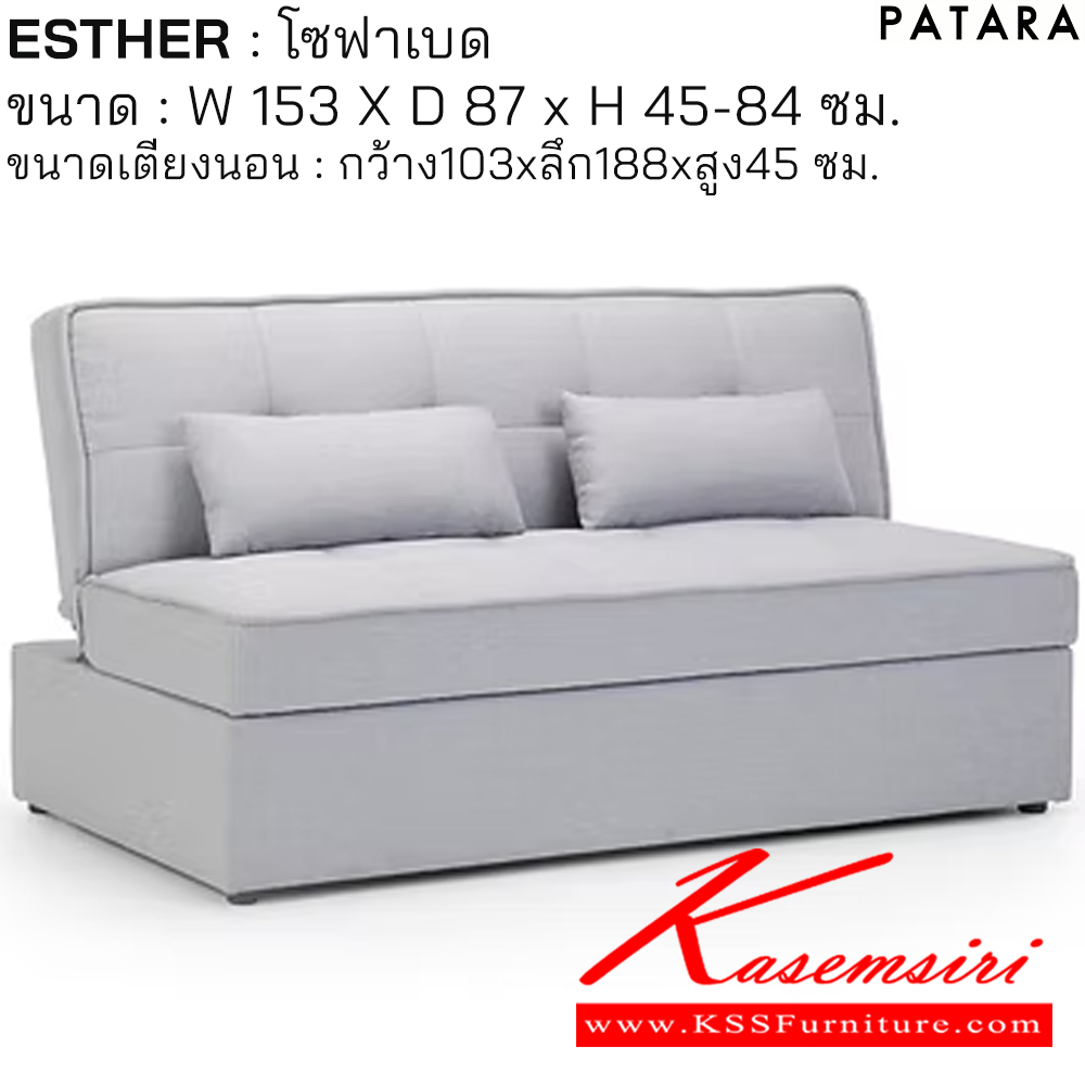 45049::ESTHER::ESTHER (เอสเทอร์) โซฟาเบด 2 ที่นั่ง ขนาด กว้าง 153 x ลึก 87 x สูง 45-84 ซม. บุผ้า MJ-352 เบาะที่นั่งโซฟา เปิด-ปิดได้ ไว้สำหรับใส่ของด้านใน เพอร์เฟ็คท์ โซฟาเบด