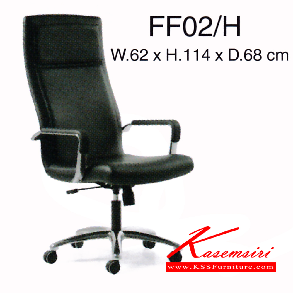 30036::FF02-H::เก้าอี้ รุ่น FF02-H ขนาด ก620xล680xส1140มม. หนังเทียม/ หนังPU เพอร์เฟ็คท์ เก้าอี้สำนักงาน