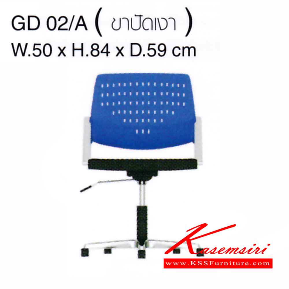 76420058::GD02-A::เก้าอี้อเนกประสงค์ รุ่น GD02-A ขนาด ก500xล590xส840มม. ขาปัดเงา ขาพ่นดำ เพอร์เฟ็คท์ เก้าอี้อเนกประสงค์