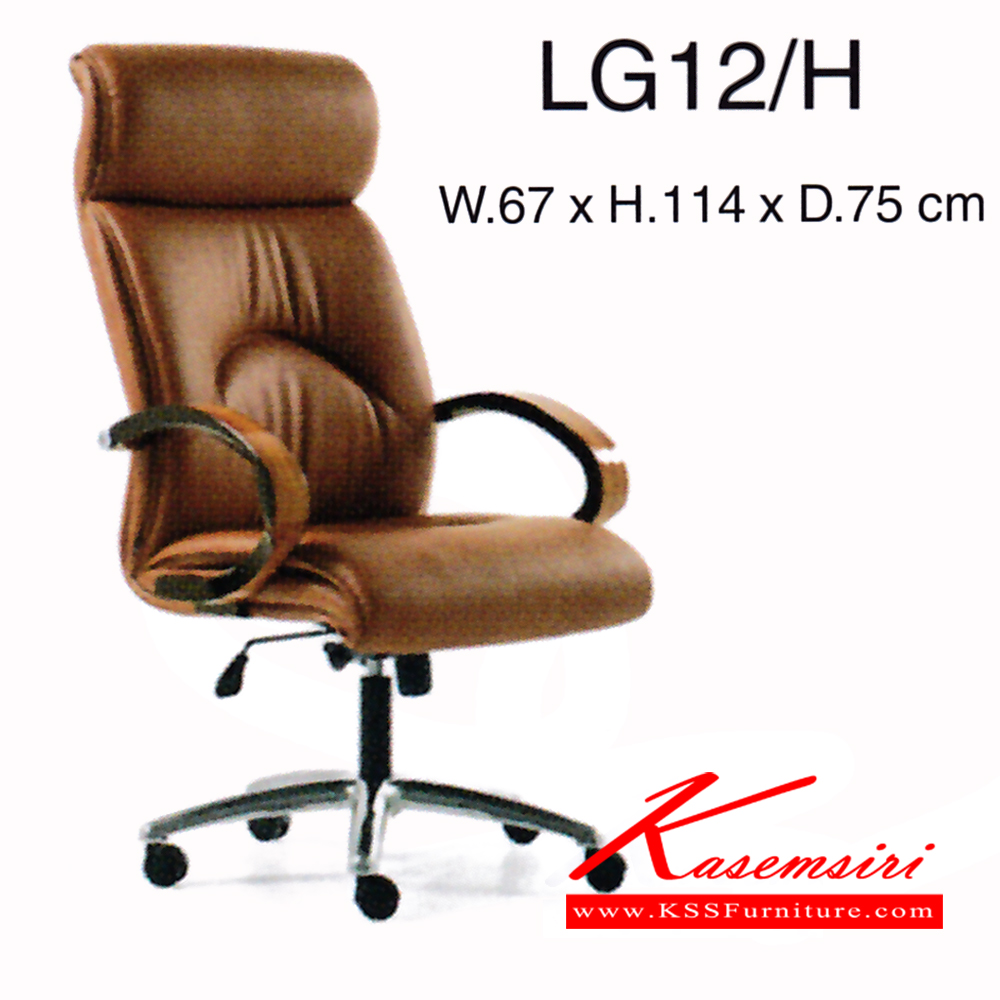 292760098::LG12-H::เก้าอี้ รุ่น LG12-H ขนาด ก670xล750xส1140-1240มม. หนังPU/ หนังแท้ เพอร์เฟ็คท์ เก้าอี้สำนักงาน