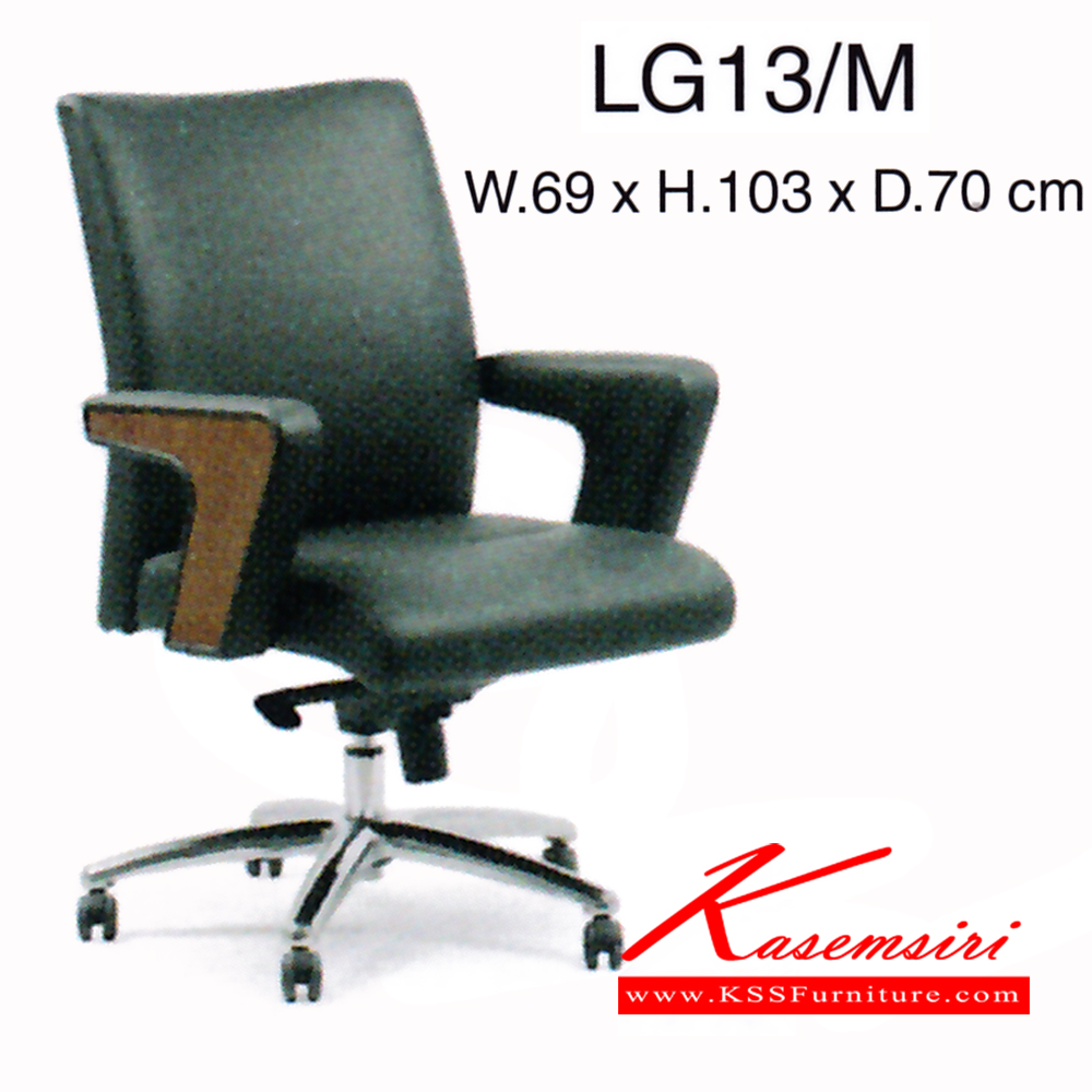 321992051::LG13-M::เก้าอี้ รุ่น LG13-M ขนาด ก690xล700xส1030-1080มม. หนังPU/ หนังแท้ เพอร์เฟ็คท์ เก้าอี้สำนักงาน