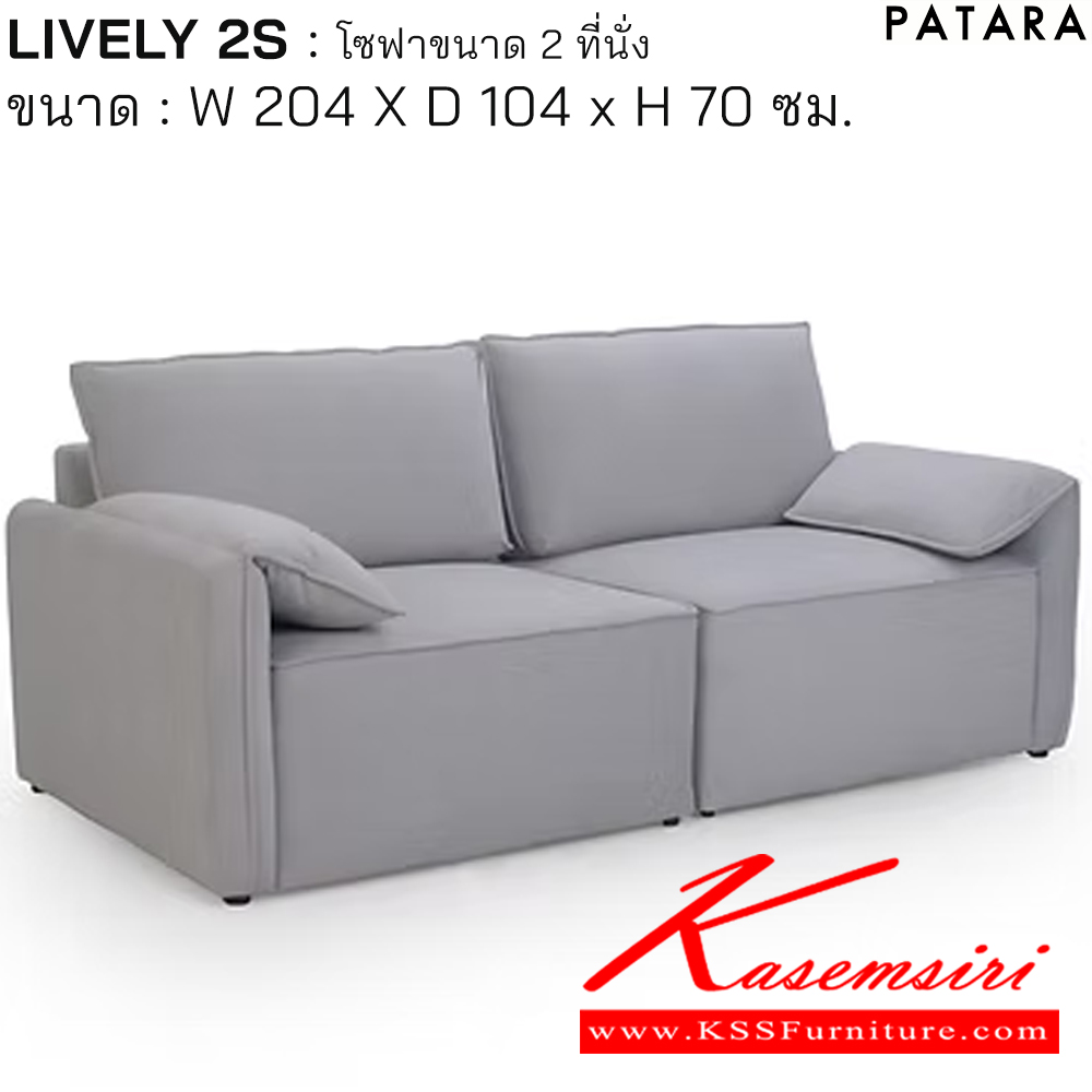 40093::LIVELY 2S::LIVELY 2S (ไลง์ลี่ 2เอส) โซฟา 2 ที่นั่ง ขนาด กว้าง 204 x ลึก 104 x สูง 70 ซม. บุผ้า MJ-352 เพอร์เฟ็คท์ โซฟาชุดเล็ก
