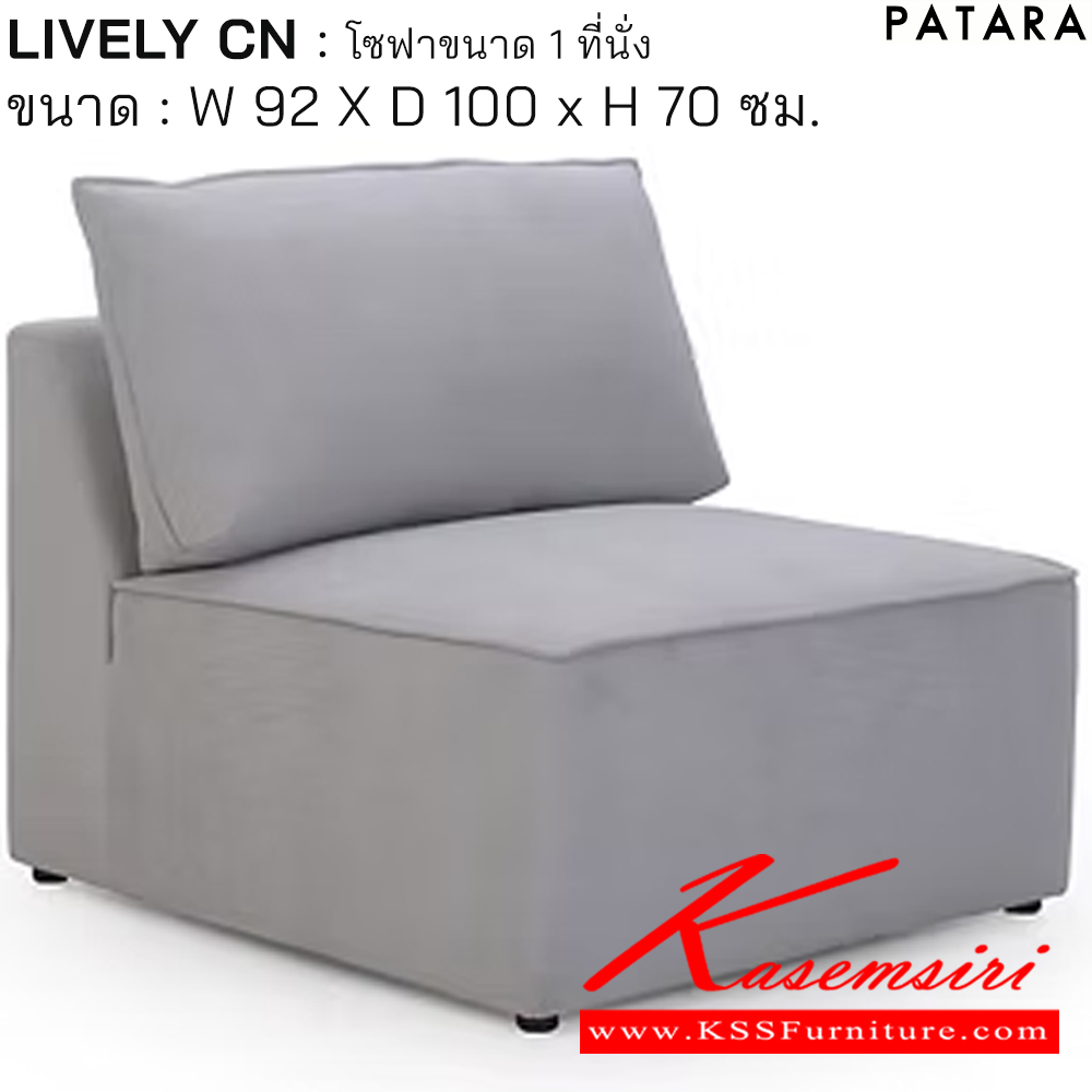 75083::LIVELY CN::LIVELY CN (ไลง์ลี่ ซีเอ็น) โซฟา 1 ที่นั่ง ขนาด กว้าง 92 x ลึก 100 x สูง 70 ซม. บุผ้า MJ-352 เพอร์เฟ็คท์ โซฟาชุดเล็ก