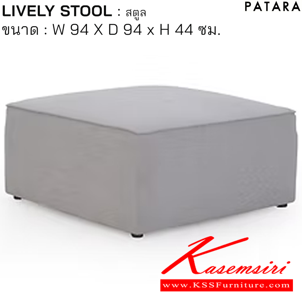 01001::LIVELY STOOL::LIVELY STOOL (ไลง์ลี่ สตูน) ขนาด กว้าง 94 x ลึก 94 x สูง 44 ซม. บุผ้า MJ-352 เพอร์เฟ็คท์ เก้าอี้สตูล