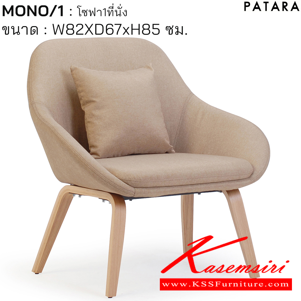 68040::MONO/1::MONO/1(โมโน) โซฟา1ที่นั่ง ขนาด w82xd67xh85 cm.  เพอร์เฟ็คท์ โซฟาชุดเล็ก