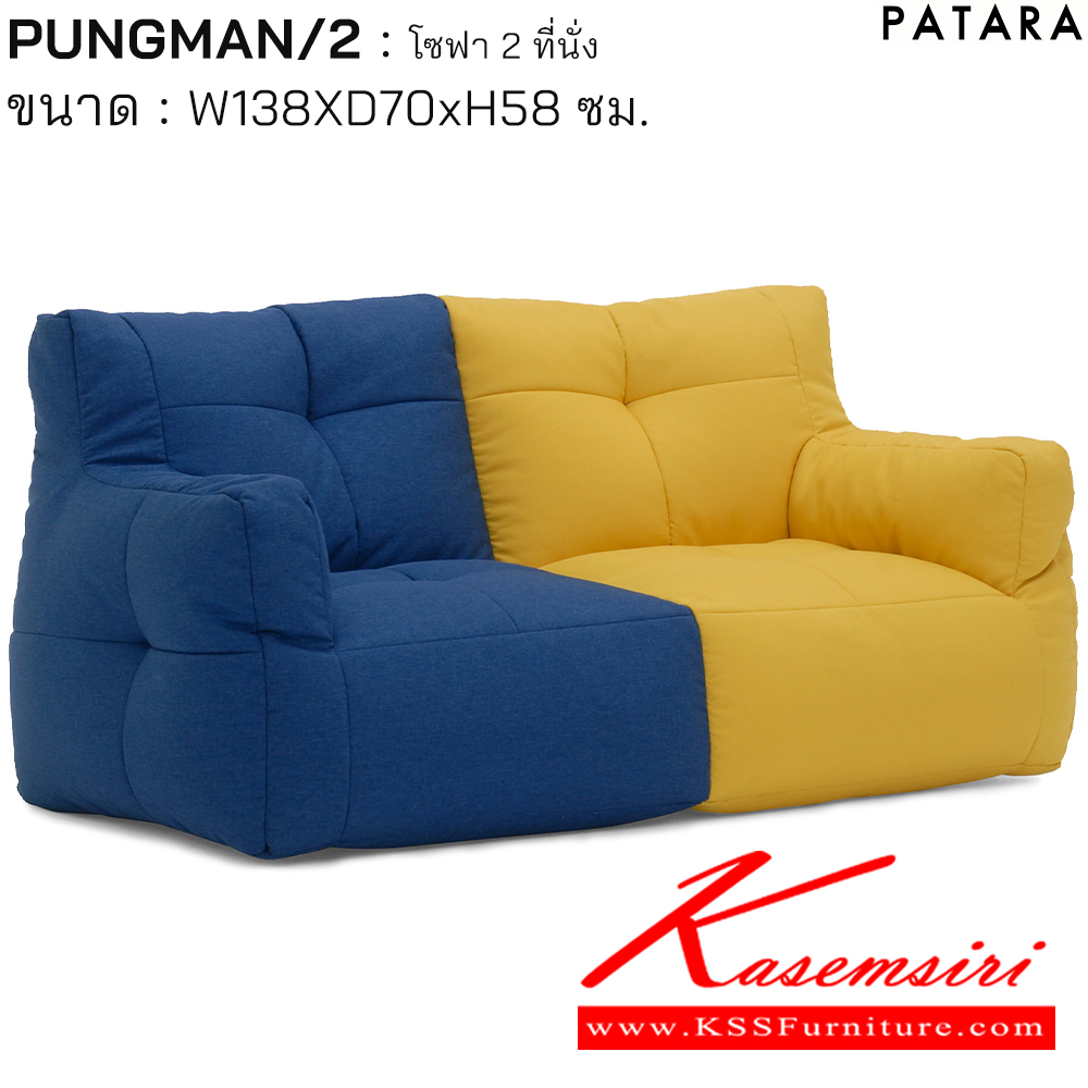 09028::PUNGMAN/2::PUNGMAN/2 ปังแมน/2 โซฟา 2ที่นั่ง ขนาด w138xd70xh58 cm. เพอร์เฟ็คท์ โซฟาชุดเล็ก