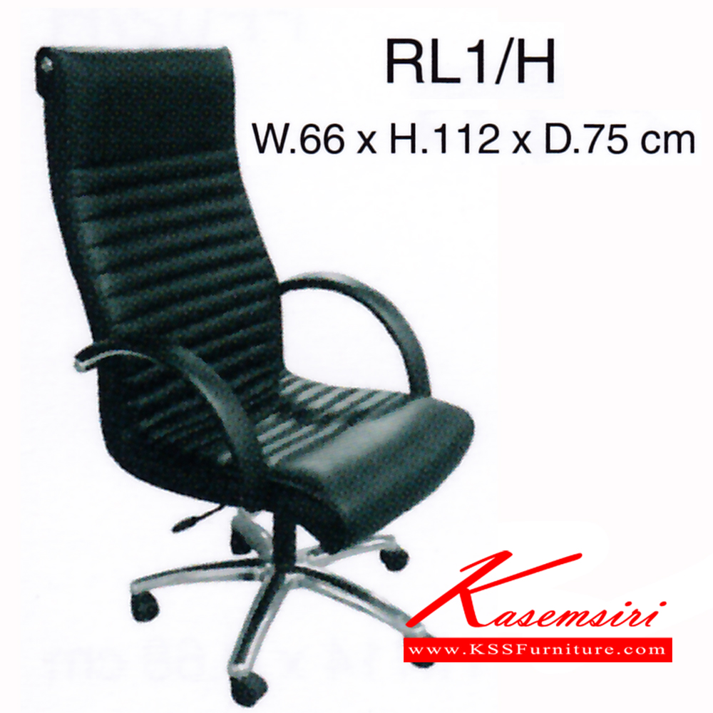 57984032::RL1-H::เก้าอี้ รุ่น RL1-H ขนาด ก660xล750xส1120-1220มม.  หนังเทียม/ หนังPU/ หนังแท้ เพอร์เฟ็คท์ เก้าอี้สำนักงาน