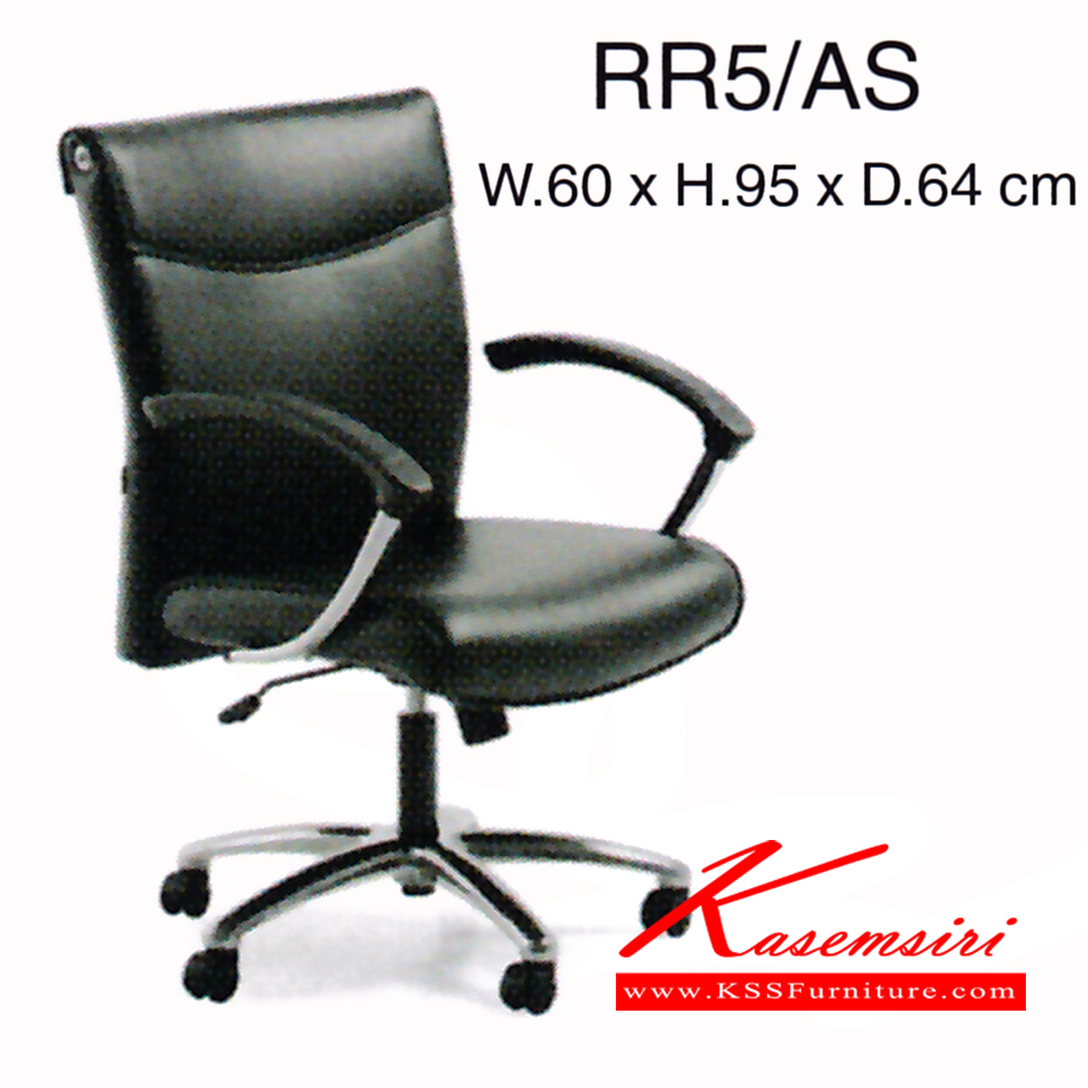 55046::RR5-AS::เก้าอี้ รุ่น RR5-AS ขนาด ก600xล640xส950มม. หนังเทียม/ ผ้าฝ้าย/ หนังPU/ หนังแท้ เพอร์เฟ็คท์ เก้าอี้สำนักงาน