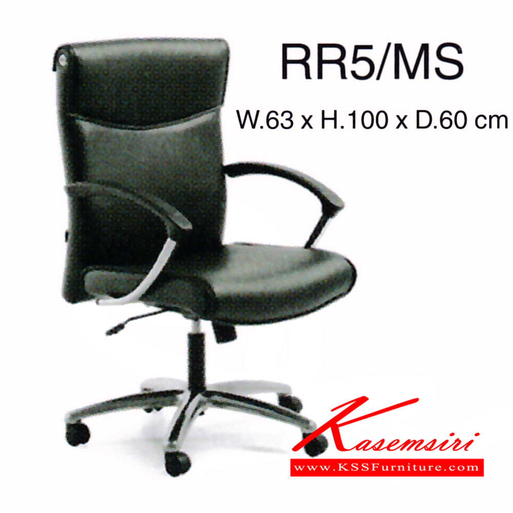 16840038::RR5-MS::เก้าอี้ รุ่น RR5-MS ขนาด ก630xล600xส1000มม. หนังเทียม/ ผ้าฝ้าย/ หนังPU/ หนังแท้ เพอร์เฟ็คท์ เก้าอี้สำนักงาน