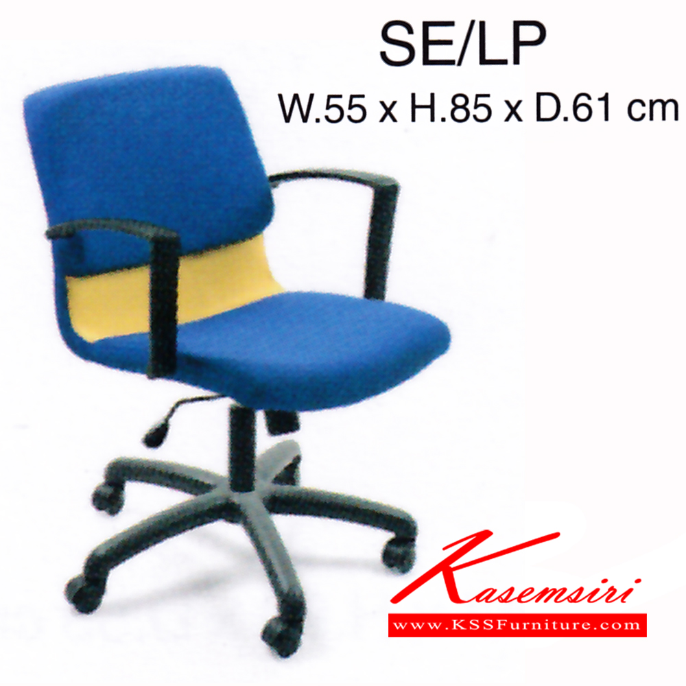 14580002::SE-LP::เก้าอี้ รุ่น SE-LP ขนาด ก550xล610xส850มม. ผ้าฝ้าย เพอร์เฟ็คท์ เก้าอี้สำนักงาน