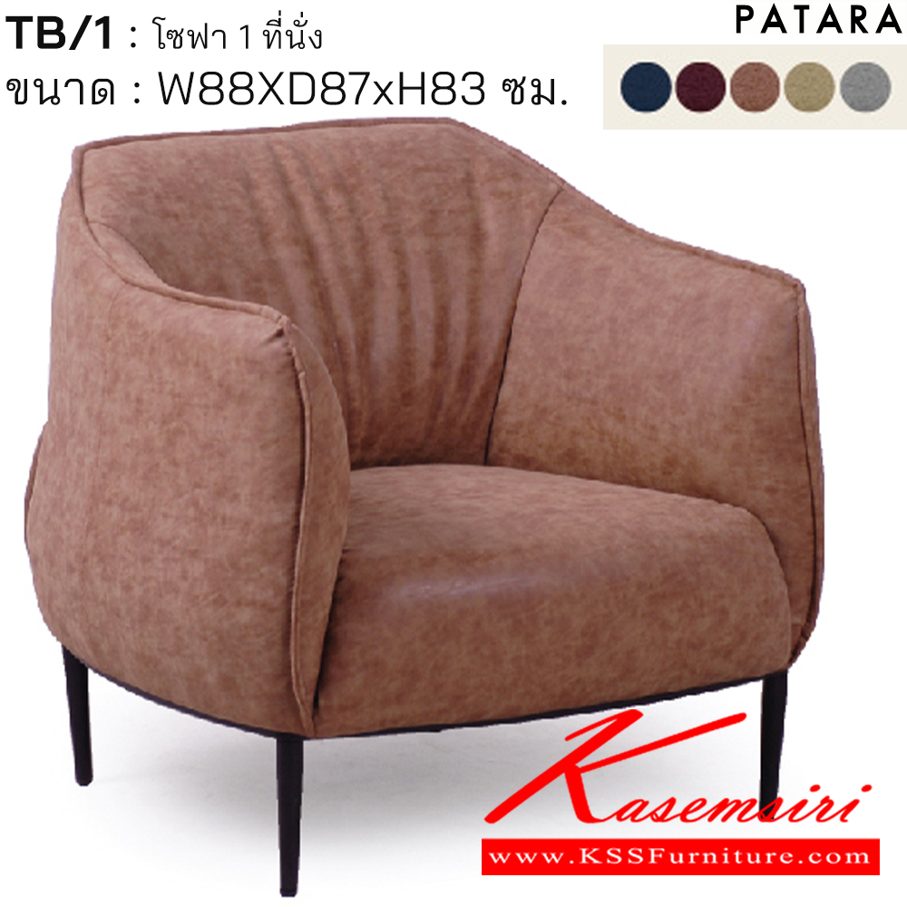 27087::TB/1::TB/1(ทีแบ็ค) โซฟา1ที่นั่ง ขนาด w88xd87xh83 cm.  เพอร์เฟ็คท์ โซฟาชุดเล็ก