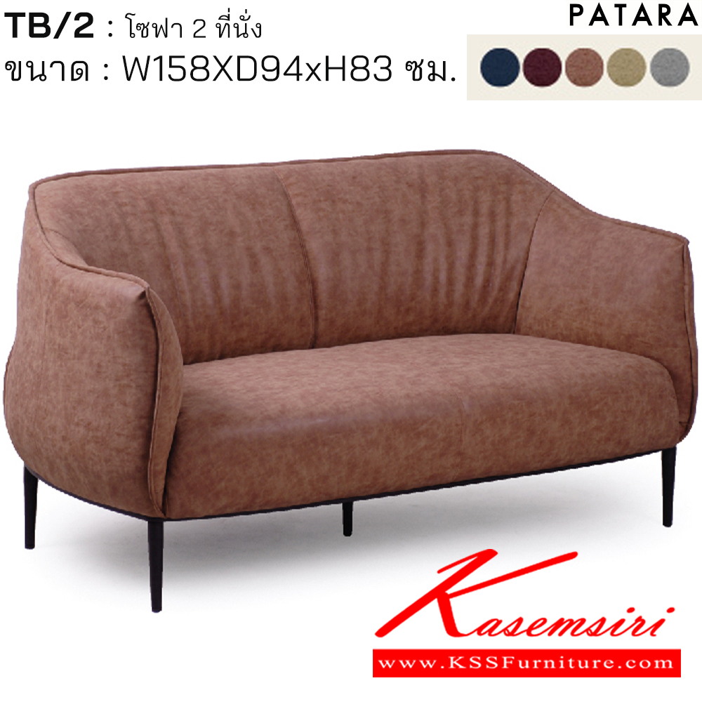 65075::TB/2::TB/2(ทีแบ็ค) โซฟา2ที่นั่ง ขนาด w158xd94xh83 cm.  เพอร์เฟ็คท์ โซฟาชุดเล็ก