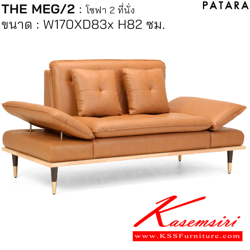 12023::THE MEG/2::THE MEG/2 (เดอะเม็ก) โซฟา 2 ที่นั่ง ขนาด กว้าง 170 x ลึก 83 x สูง 82 ซม. หนังเทียม PV 212/N,หนังเทียม CONYARK,หนังเทียม ANTIBROW เพอร์เฟ็คท์ โซฟาชุดเล็ก