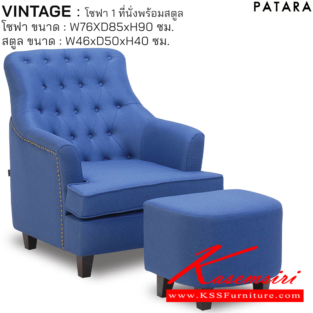 71020::VINTAGE::VINTAGE วินเทจ โซฟา 1ที่นั่งพร้อมสตูล โซฟา ขนาด w76xd85xh90 cm. สตูล ขนาด w46xd40xh40 cm. เพอร์เฟ็คท์ โซฟาชุดเล็ก