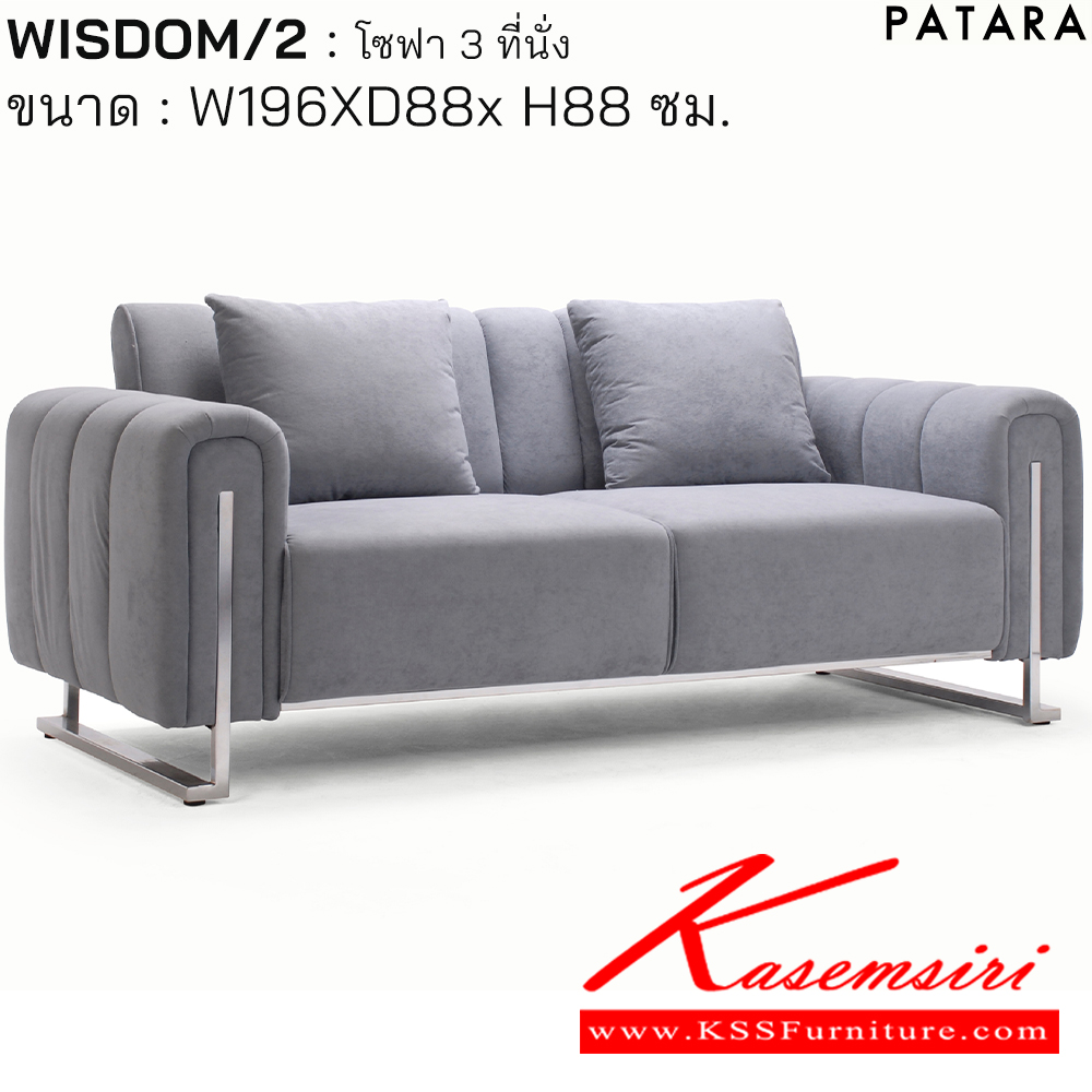 10002::WISDOM/2::WISDOM/2(วิสด้อม) โซฟา3ที่นั่ง ขนาด w196xd88xh88 cm. บุผ้า MJ 352/โครงขาเหล็ก เพอร์เฟ็คท์ โซฟาชุดเล็ก