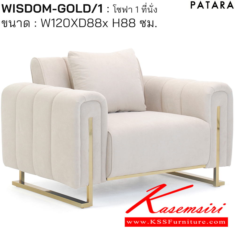 14079::WISDOM-GOLD/1::WISDOM-GOLD/1(วิสด้อม) โซฟา1ที่นั่ง ขนาด w120xd88xh88 cm. บุผ้า MJ 352/โครงขาเหล็กชุบสีทอง เพอร์เฟ็คท์ โซฟาชุดเล็ก